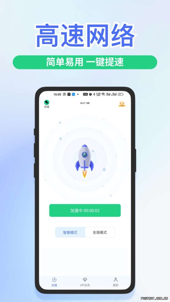 快喵VPN加速器官网最新改版